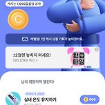 다들 앱테크 뭐뭐해? 이미지