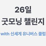 카뱅 굿챌 또한대 이미지