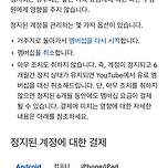 우회결제로 유튜브 프리미엄 구독 중인 거지들 필독!! 이미지