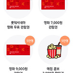 kbpay 롯데시네마 영화티켓 뽑기 이미지