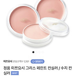 미쯔요시 컨실러 사도 되나요?? 이미지