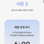 거지들아 카뱅 굿모닝챌린지 시즌3한다 이미지