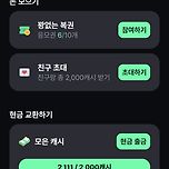 ❗️❗️추천인 입력하고 그 즉시 2000원 출금받아가셔요 ❗️🩷 ( 앱 캐시는내차지) 이미지