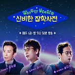 알쓸 시리즈에서 반응 좋았던 출연진들 이미지