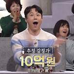 이번주 진품명품 추정감정가 10억 나온 유물 이미지