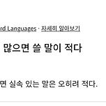 말이 너무 많으시다. 이미지