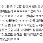 단골 치킨집에서 샐러드집으로 갈아 탔더니 이미지