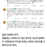 시어머님이 만든 파운드케이크에 환장했던 친구 이미지