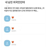 내 남친 외국인인데 싸울 때마다 이렇게 상메 해 둠 이미지