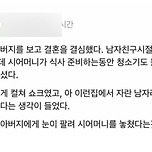 시아버지를 보고 결혼을 결심한 며느리 이미지