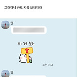 딸한테 카톡 스포 방지 기능을 알려줬더니 이미지