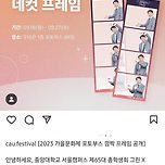 당황스러운 대학교 축제 인생네컷부스 이미지