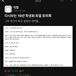 대구에 있는 대학 학생회 회의록이 유출됐는데 무슨 풍자극 대본 같음 이미지