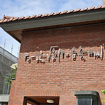 항상 간판을 영어로만 적는 가게에 불만이 있었는데 그걸 아득히 뛰어넘는 간판을 마주침 이미지