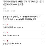 어제 회식 2차로 어디가고 싶냐길래 애견카페 가자고 했거든 이미지