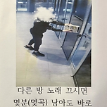 노래방 빌런 레전드 이미지