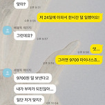 알바비 9700원 더 넣어준 사장님 이미지