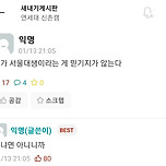 내가 서울대생이라는 게 믿기지가 않는다 이미지