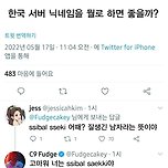 한국어는 모르지만 눈치는 빠른 외국인 프로게이머 이미지