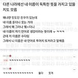 다른 나라에선 내 이름이 독특한 뜻을 가지고 있을지도 모름 이미지