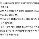 일하다 전화 오길래 받았더니 구직 사이트 보고 연락했대 이미지