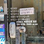 개웃긴 부산 민생지원금 매장 근황ㅋㅋㅋㅋ 이미지