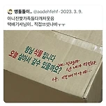 걱정마. 나, 택배기사야. 이미지