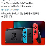 닌텐도 스위치 2 발표시기 이미지