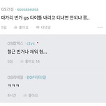 사이좋은 GS삼형제 이미지