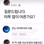 타투 많이 아픈가요… 이미지