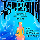 한국의 멧갈라 아니냐는 국중박이 살아있다 대회 이미지