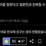 일본어 잘한다고 일본인과 친해질 수 있는 게 아닙니다. 이미지