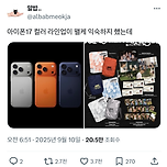 아이폰17 컬러 라인업이 왤케 익숙하지 했는데 이미지