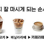 커피 잘 마시게 되는 순서 이미지