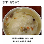 엄마의 왕만둣국 ?? 이미지