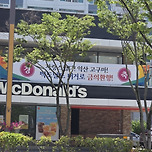 싱글벙글 익산 맥도날드 상황ㅋㅋㅋㅋ 이미지
