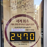 세계 최초 커피 가격 코스피 주가지수 연동제 실시하는 카페 이미지