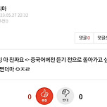 엔플라잉 아진짜요 중국어버전 듣지마 이미지