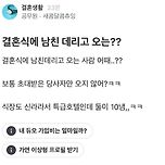 신라호텔 결혼식 축의금 논란 이미지