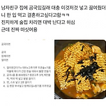 남친이 결혼하자 한 라면 레시피 이미지