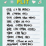 👑최애는 최애고 차은우는 차은우다🫶🕶차은우가 추천하는 플레이리스트💖 이미지