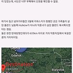 소름돋는 폴란드 미제사건 레전드 이미지