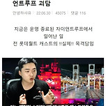 롯데월드 자이언트 루프 괴담 이미지