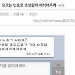 모르는 번호로 초성 왔어 해석해주라 이미지