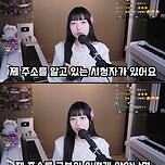 스트리머로 알아보는 아주 작은 셀털도 조심해야하는 이유 이미지