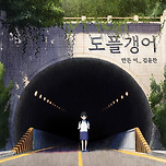 스압) 내 딸을 잡아먹은 도플갱어.manhwa 이미지