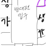 밑에 사진관 괴담 보니까 생각난 내 실제 경험 이미지