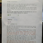 어느 아파트에 붙은 경고문 이미지