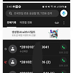 모르는 번호로 자꾸 전화가 옵니다 이미지