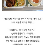 대한항공 몽골행 난기류 경험담 이미지